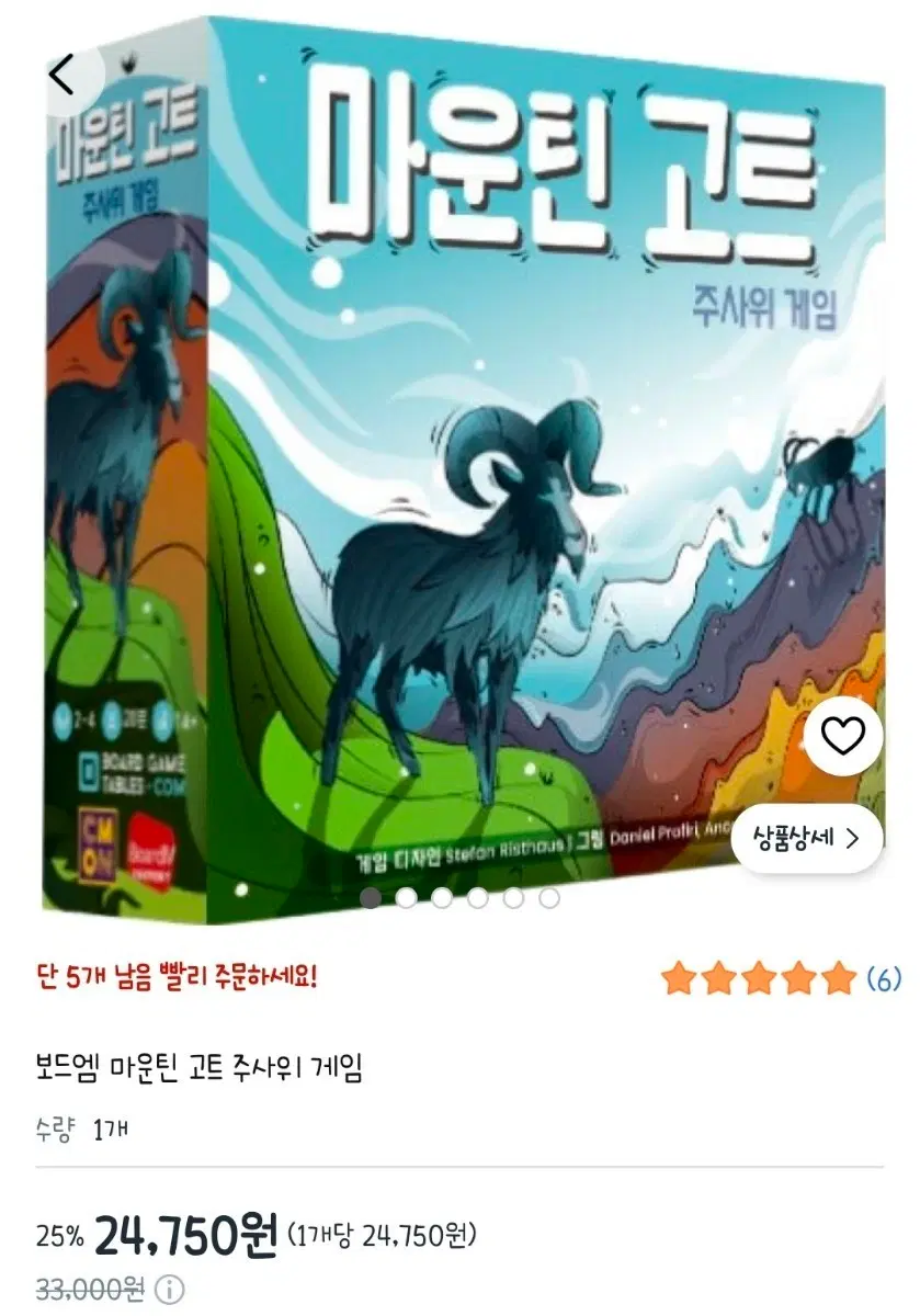 마운틴고트 보드게임