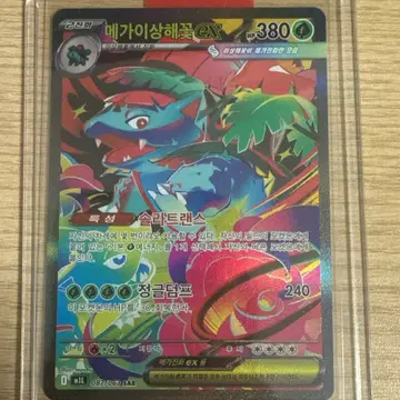 메가 이상해꽃 EX 087/063 SAR s급