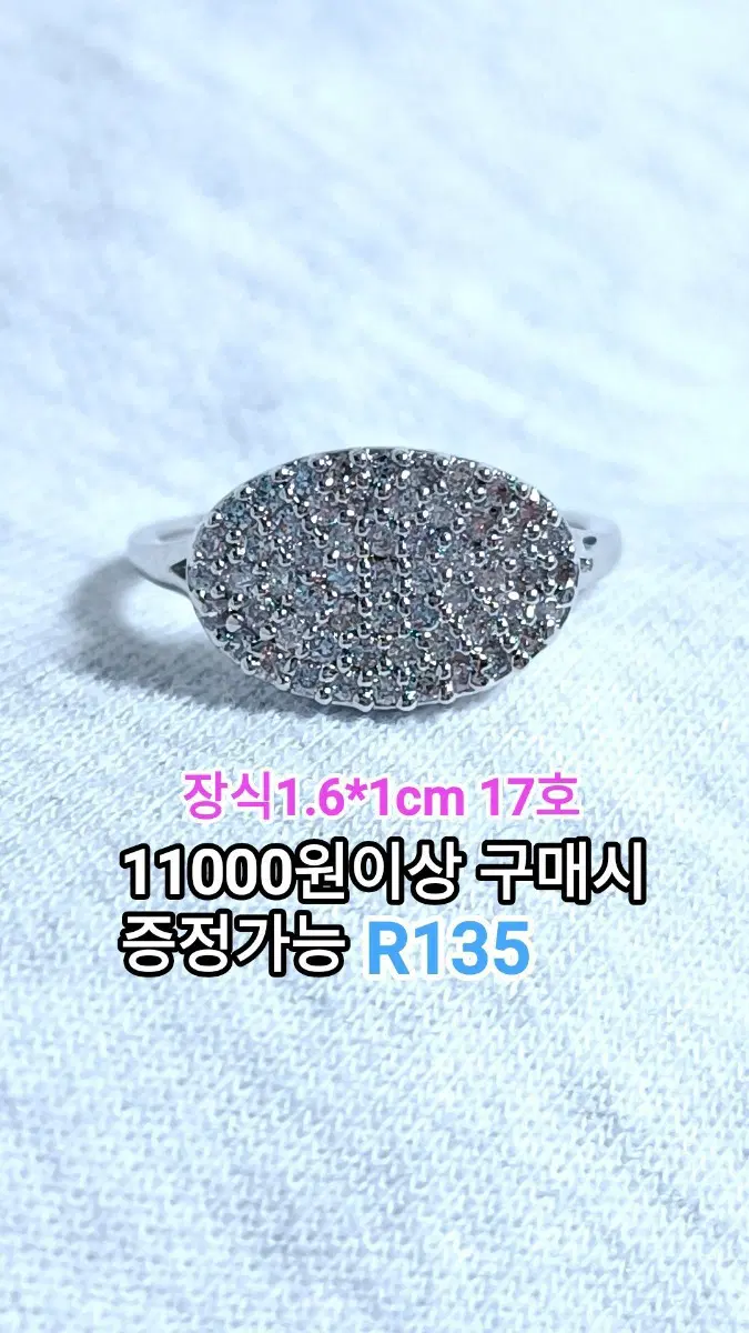 *오벌 클리어큐빅 반지 17호 [R135]