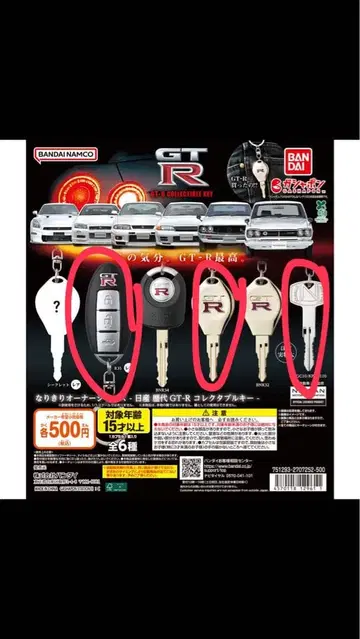 나리키리 오너 시리즈 닛산 역대 GT-R 컬렉터블 키 3종 세트