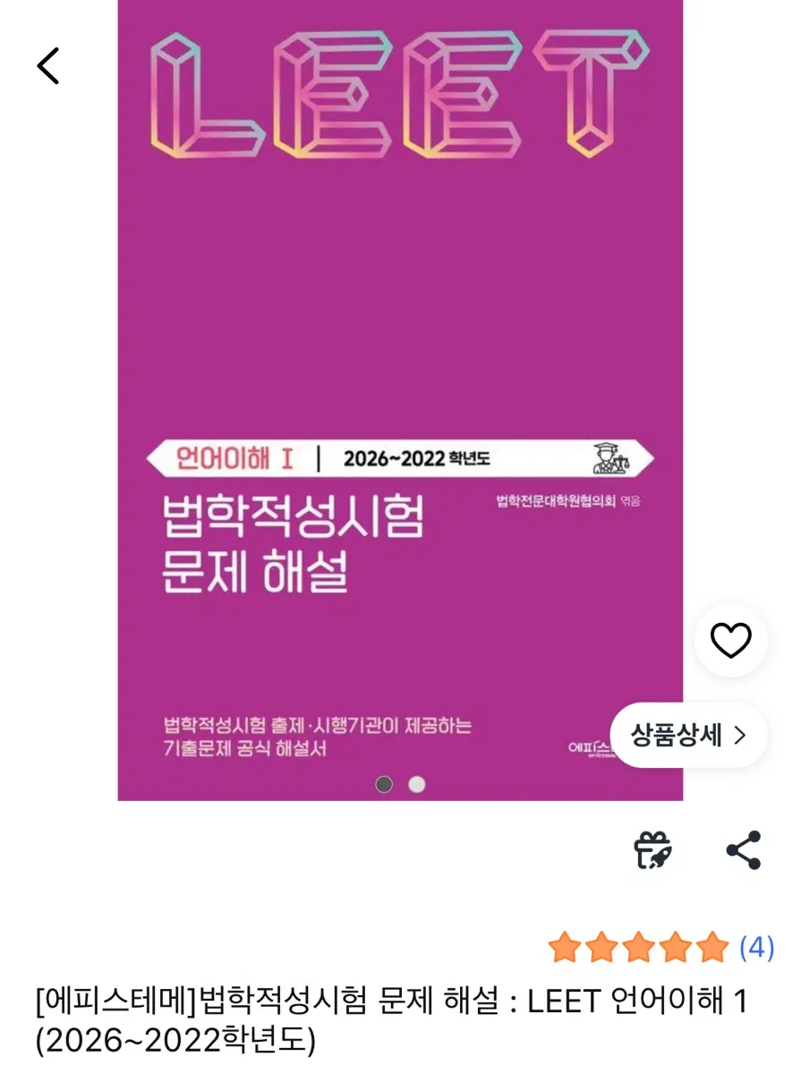리트 언어이해 해설지