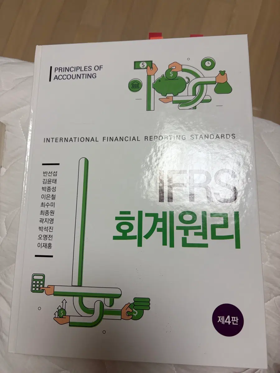 IFRS 회계원리 제4판