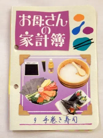 리멘트 엄마의 주방 9. 손말이 초밥