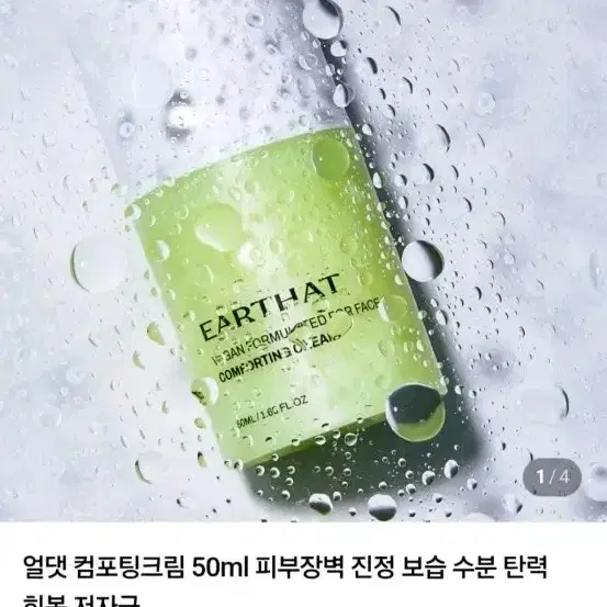 얼댓 컴포팅 크림 50ml 새제품 (미개봉)