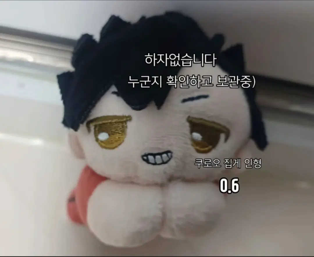 급처) 하이큐 쿠로오 테츠로 집게 인형 판매