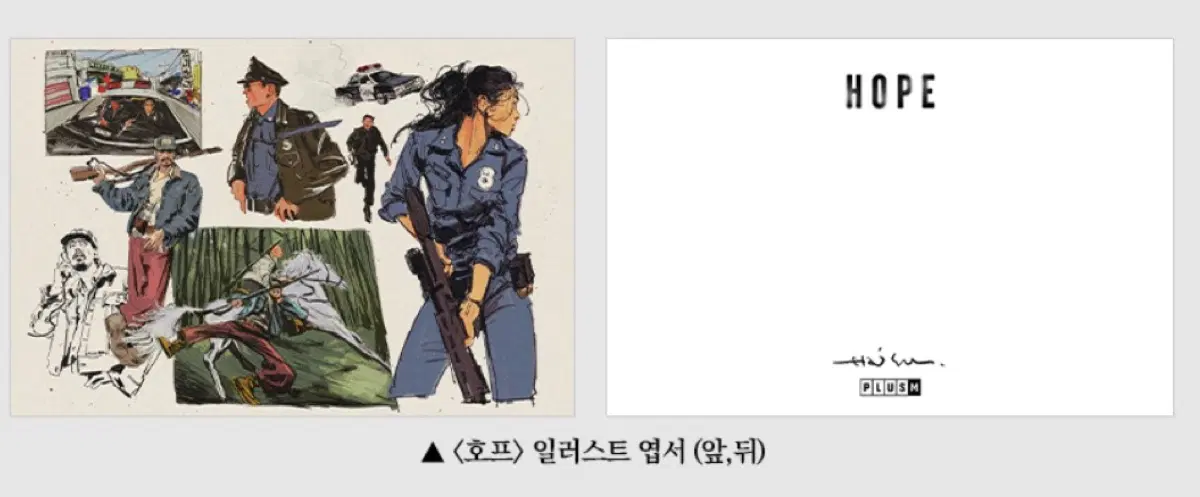 호프 일러스트 엽서
