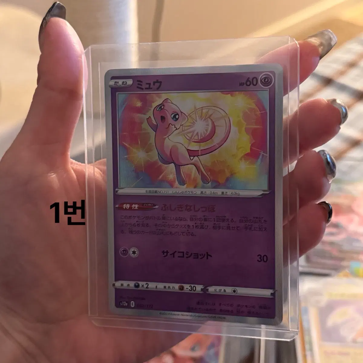 뮤 뮤츠 카드