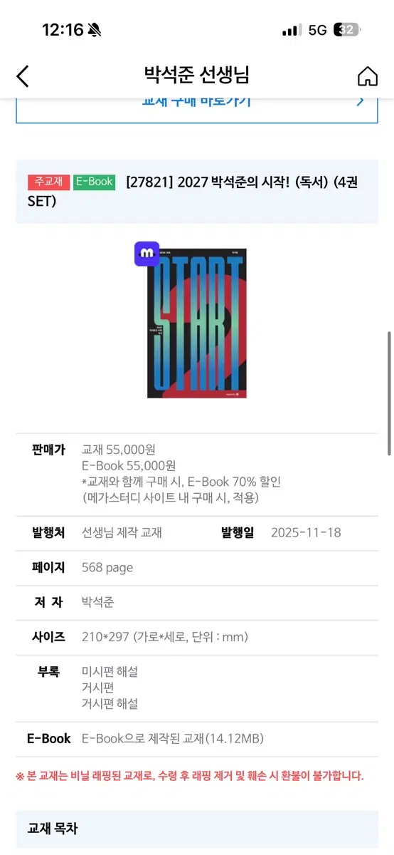 2027 박석준의 시작! , 객기 독서 총 6권 세트