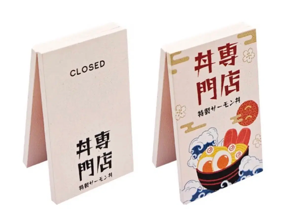 연어 돈부리 전문점 입간판 가챠