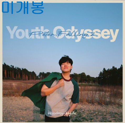우드로와일드 (Woodrow Wylde) - 3집 / Peter, Falling 2 : Youth Odysey (미개봉, CD)