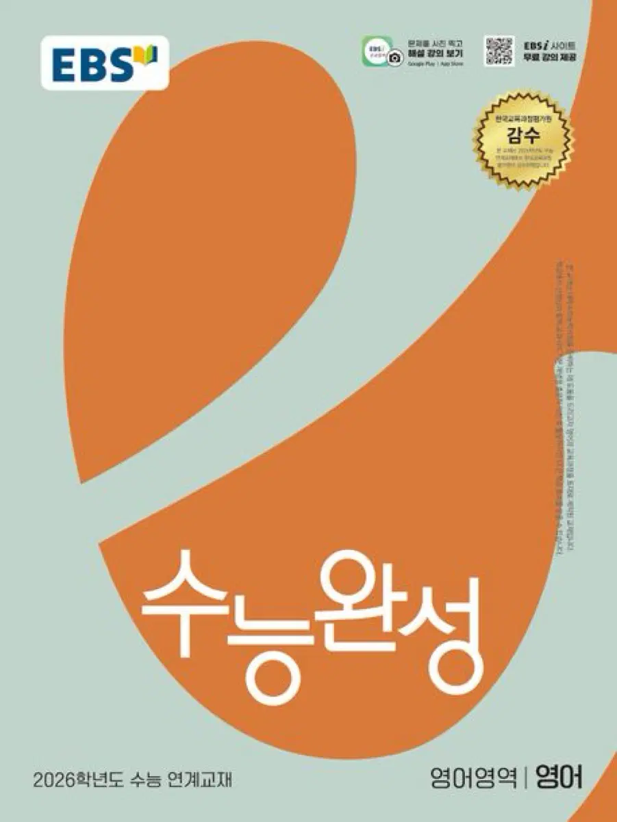 새상품) 2026 수능완성 영어