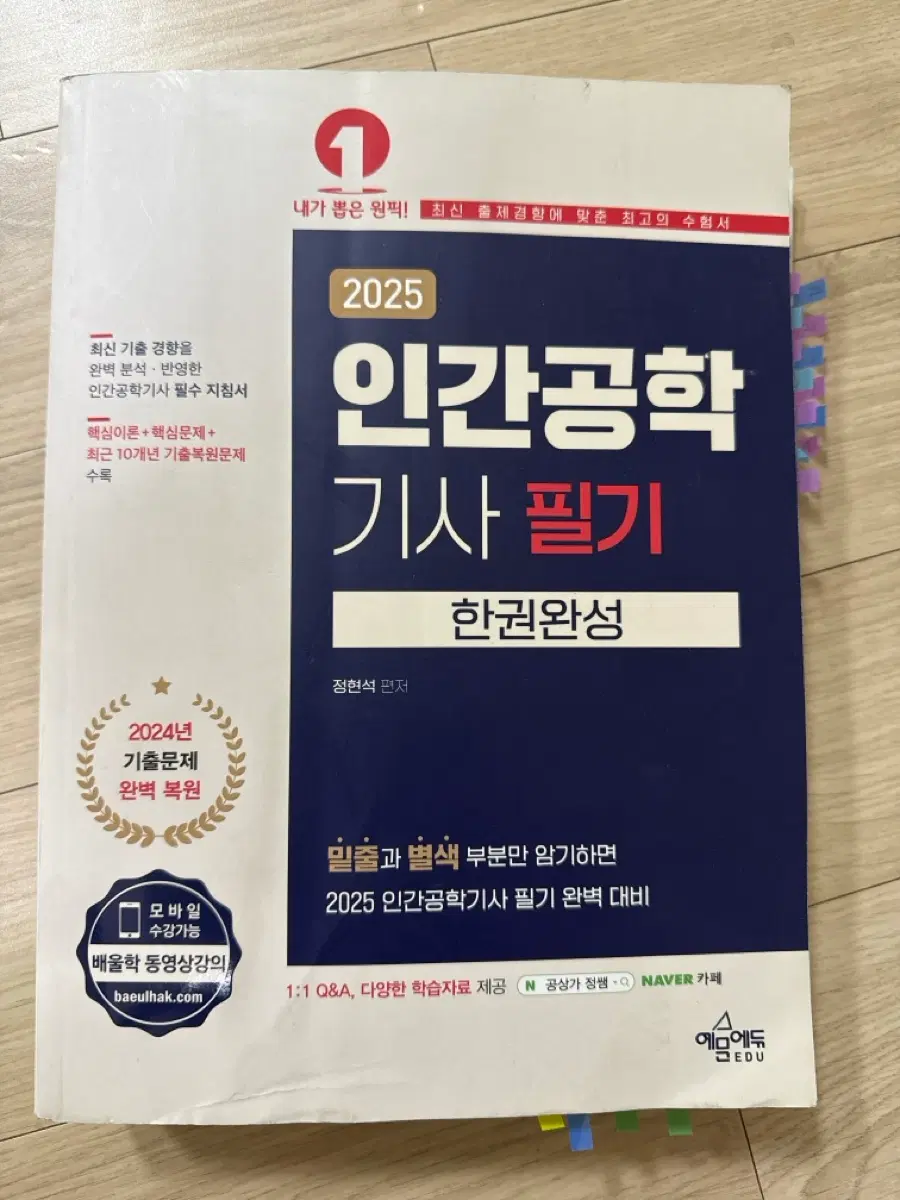 인간공학기사 필기 2025