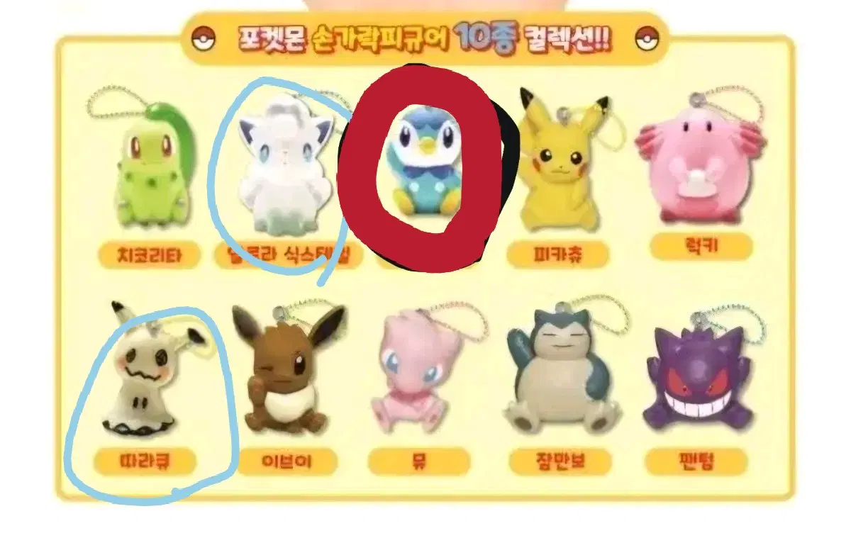 교환,판매)포켓몬 팽도리 캐치 픽 가챠 키링