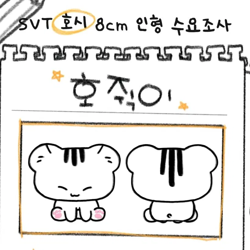 세븐틴 호시 8cm 인형 호쥑이 양도