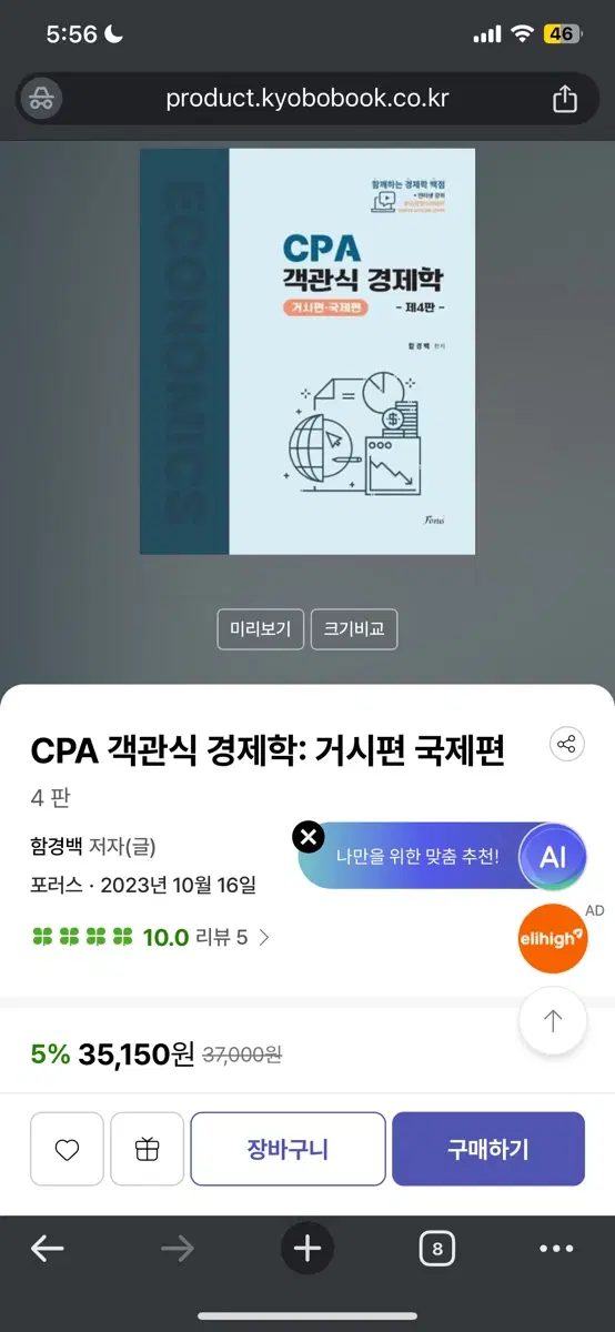 함경백 객관식 경제학 최신판 미/거시 일괄 판매