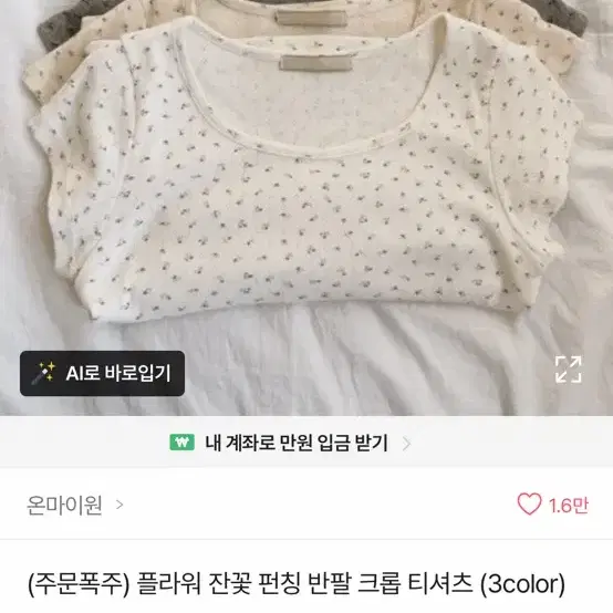 핀터레스트 느낌 플라워 잔꽃 펀칭 반팔