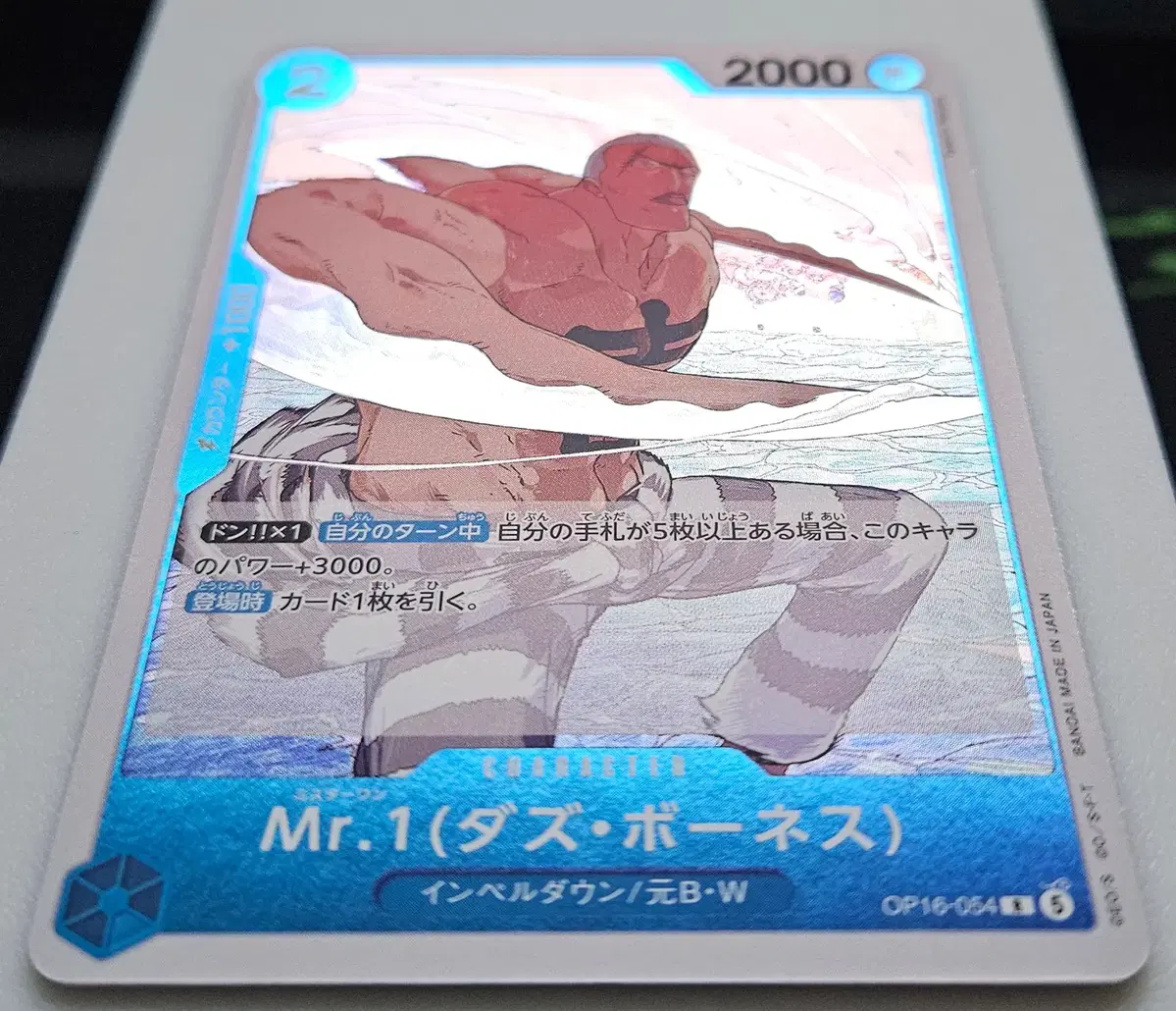 OP16-054 MR.1 다스보네스