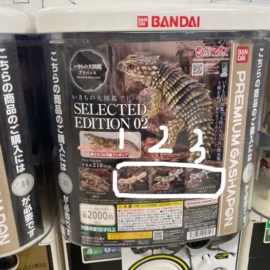 반다이 가샤폰 생물대도감 Selected Edition 02