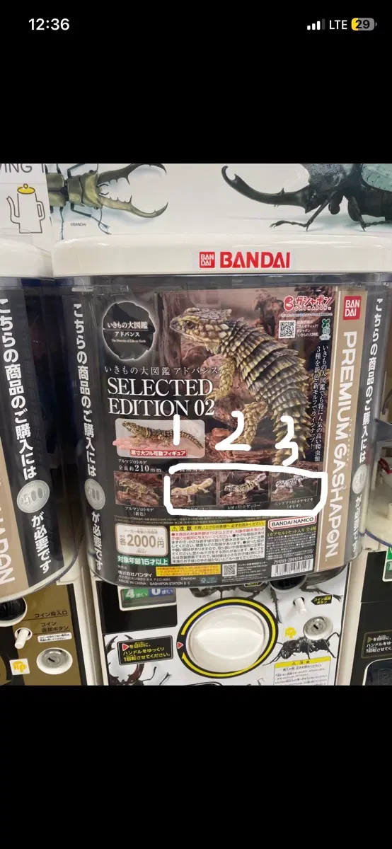 반다이 가샤폰 생물대도감 Selected Edition 02
