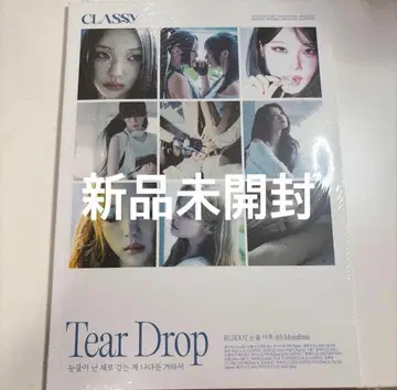 CLASSy 앨범 미개봉