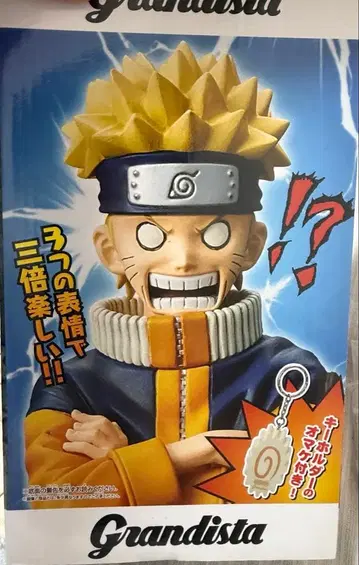 NARUTO grandista 우즈마키 나루토 (소년기)