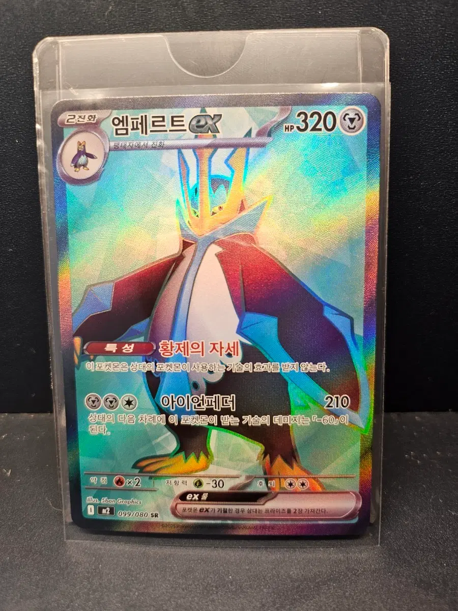 엠페르트EX SR