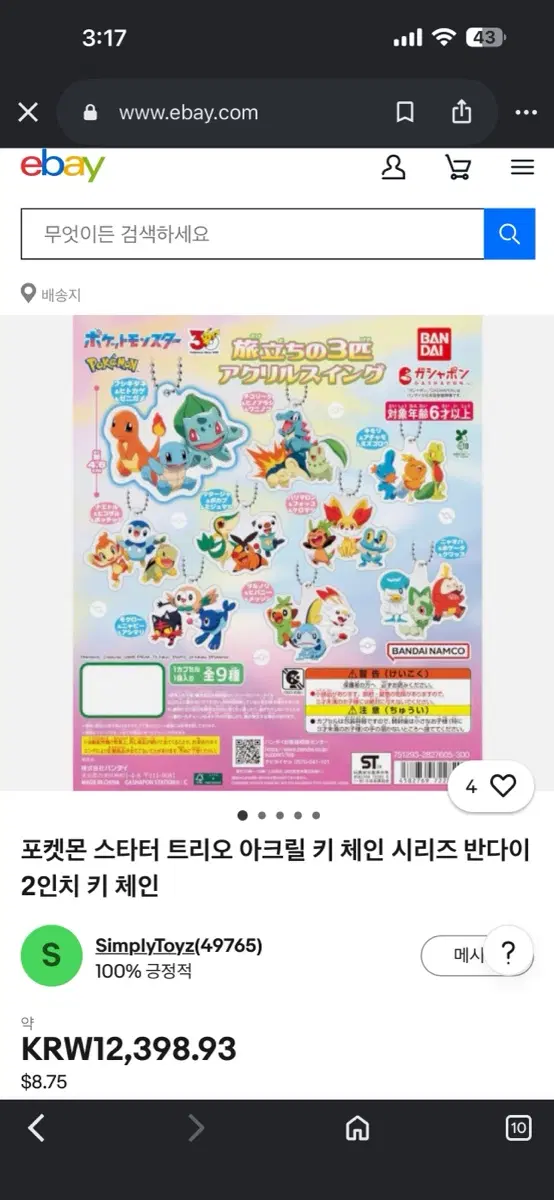 포켓몬 30주년 스타팅 아크릴 키링