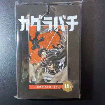 카구라바치 홀로그램 카드 복권 18종 세트