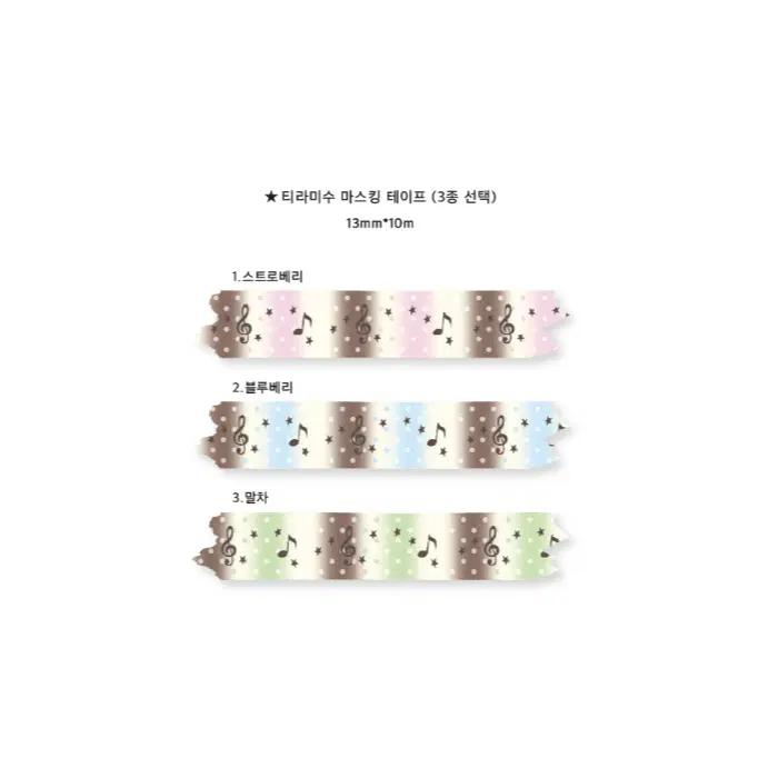 웨이투페치 티라미수 마테 3종