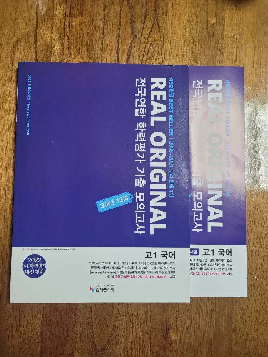 2022 리얼오리지널 고1 국어 전국연합 학력평가 모의고사