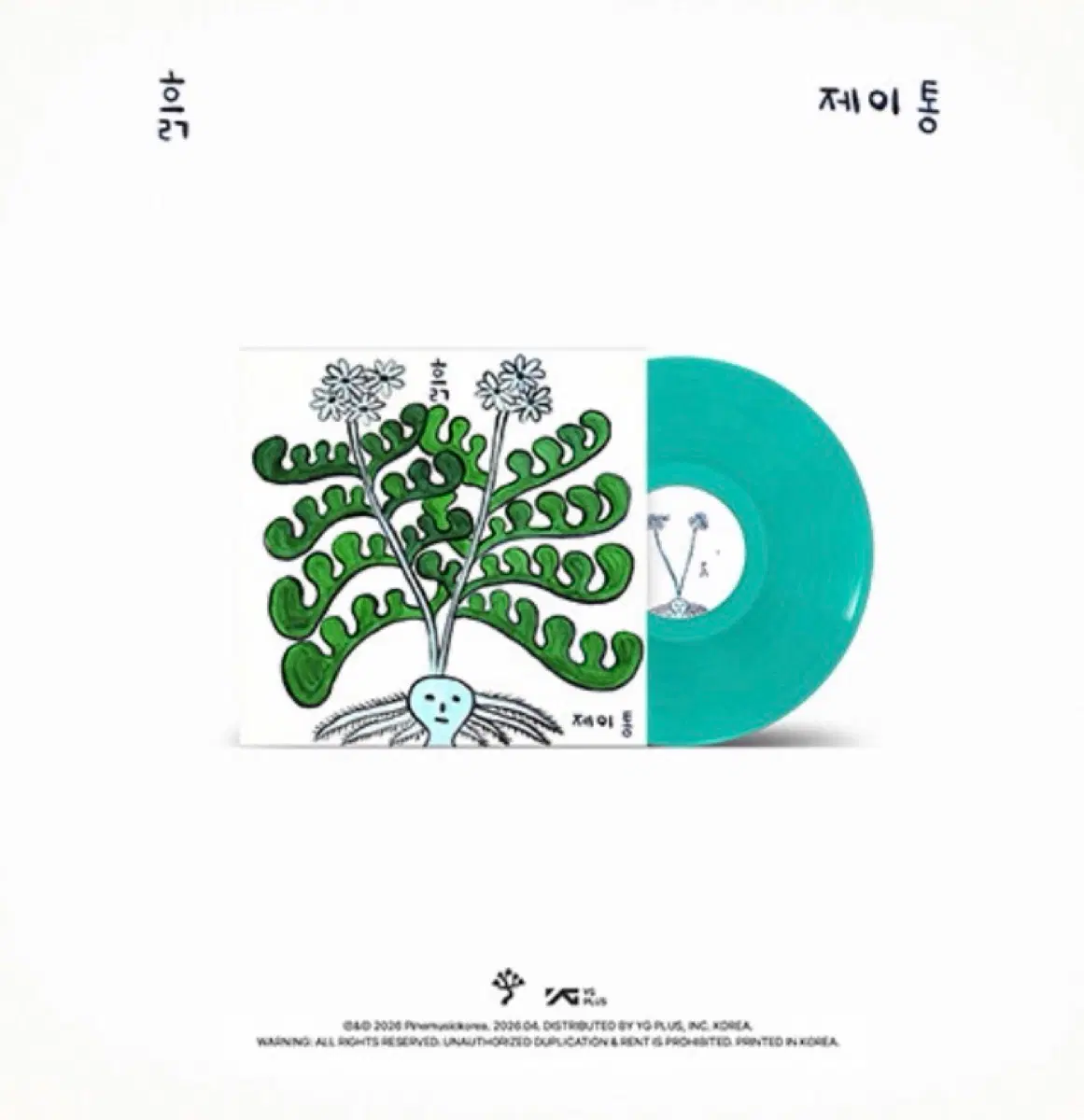 제이통 흙 lp 미개봉