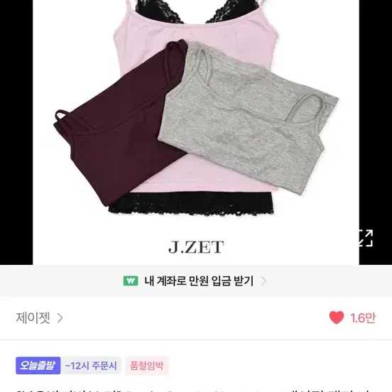 에이블리 제이젯 여름나시 팝니다