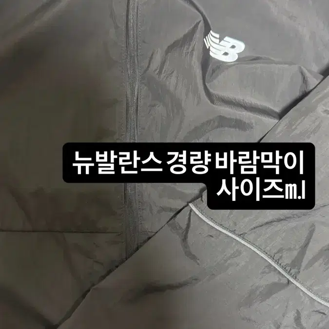 뉴발란스 바람막이