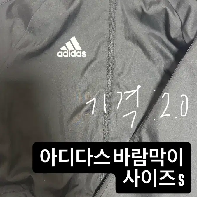 아디다스 바람막이 사이즈 S