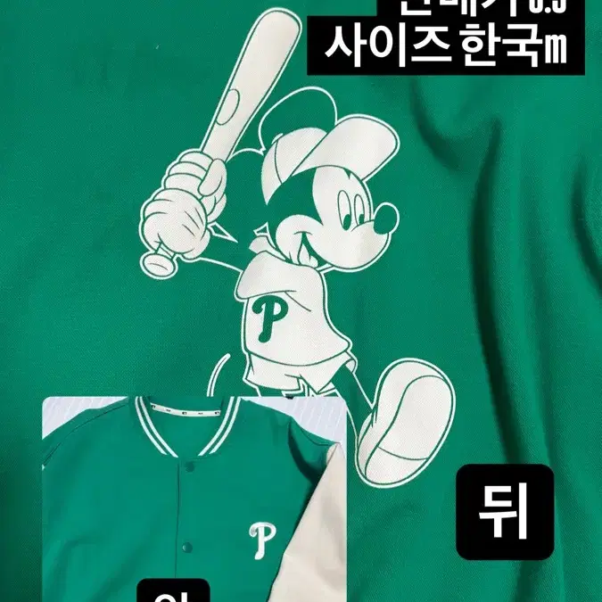 MLB 야구 점퍼 미키마우스 그린색상 한국m
