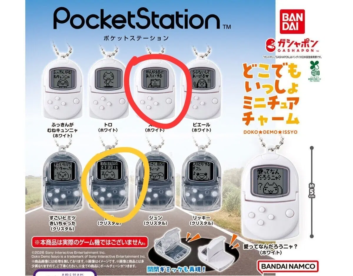 도코데모잇쇼 포켓스테이션 가챠 양도