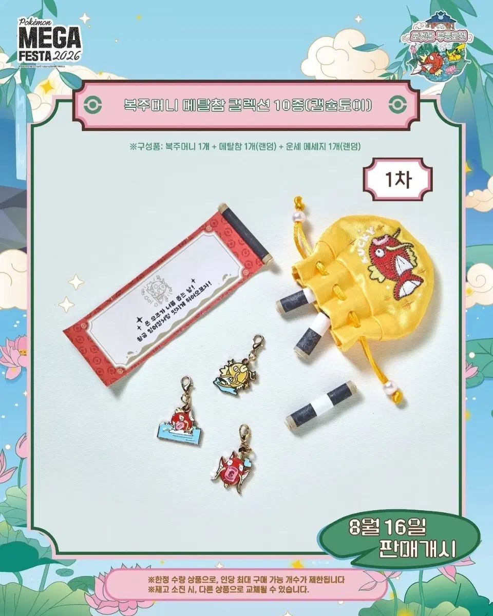 포켓몬 잉어킹 복주머니 메탈참