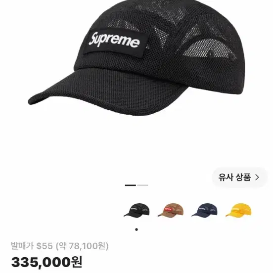슈프림 모자 벤틸 캠프캡 매시