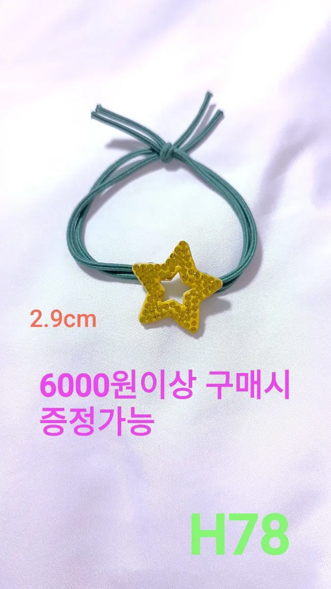 * 노란 별 큐빅 머리끈 H78