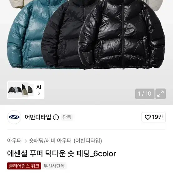 어반디타입 숏패딩