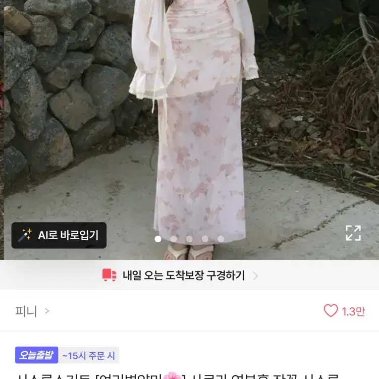 피니 시스루 플라워 나시 롱 원피스