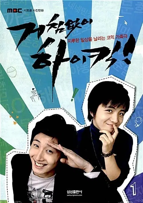 거침없이하이킥 사진만화 구해요