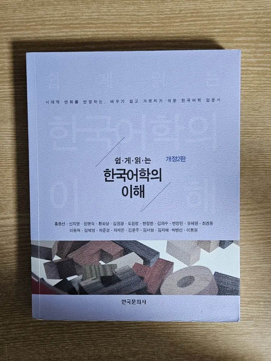 한국어학의 이해 개정2판