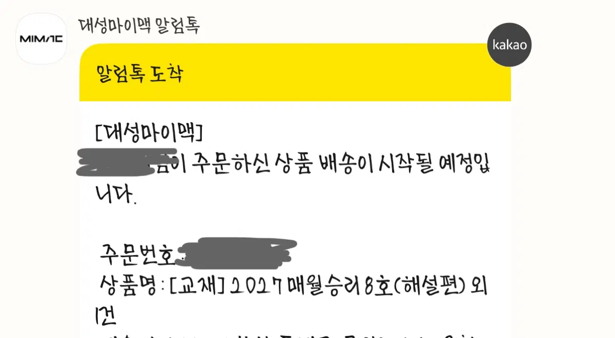 매월승리 8호 미개봉 해설+교재
