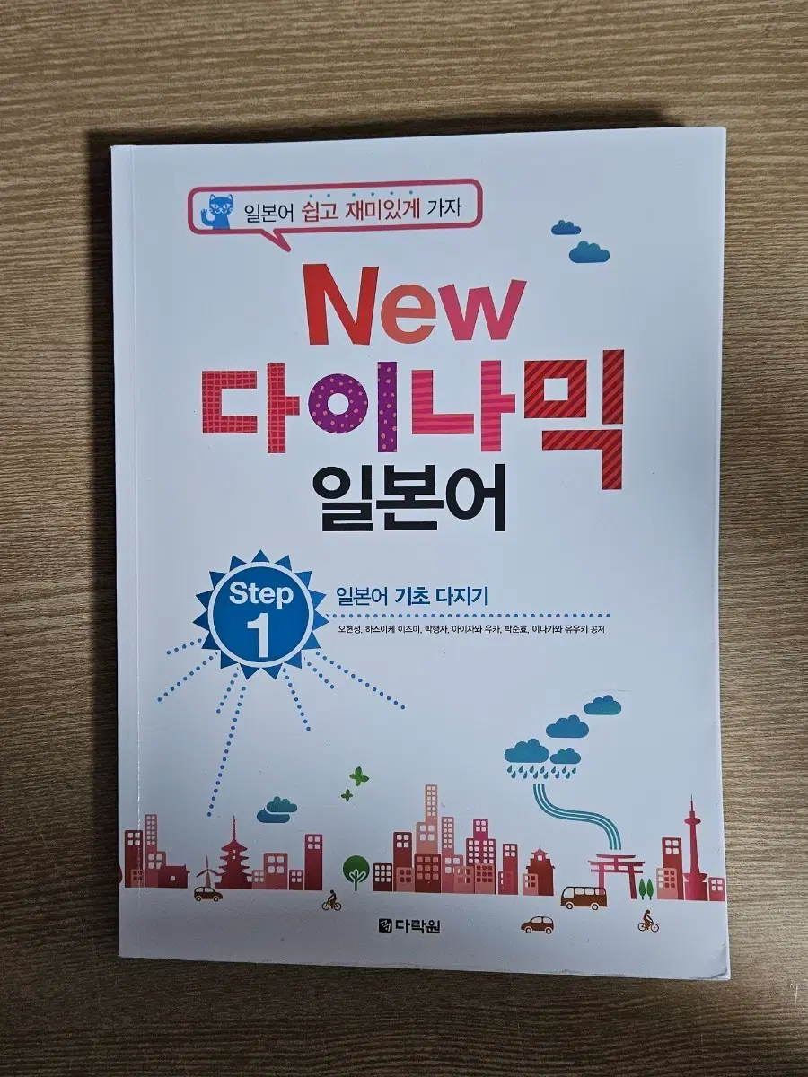 New 다이나믹 일본어 Step 1
