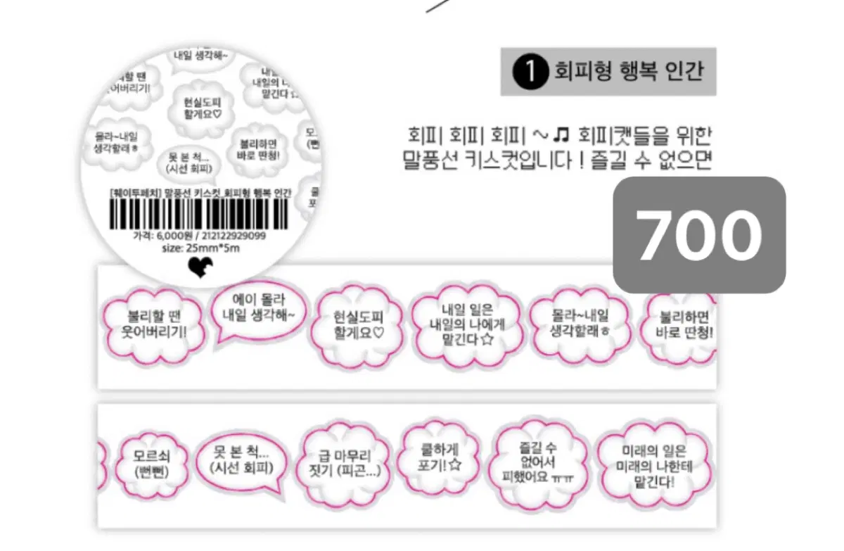 2종) 웨이투페치 말풍선 키스컷 띵 6