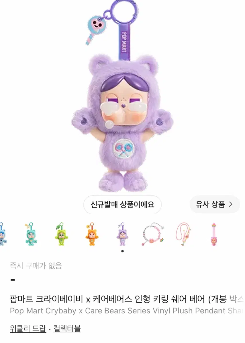 팝마트 크라이베이비 케어베어 보라색 교환 및 판매