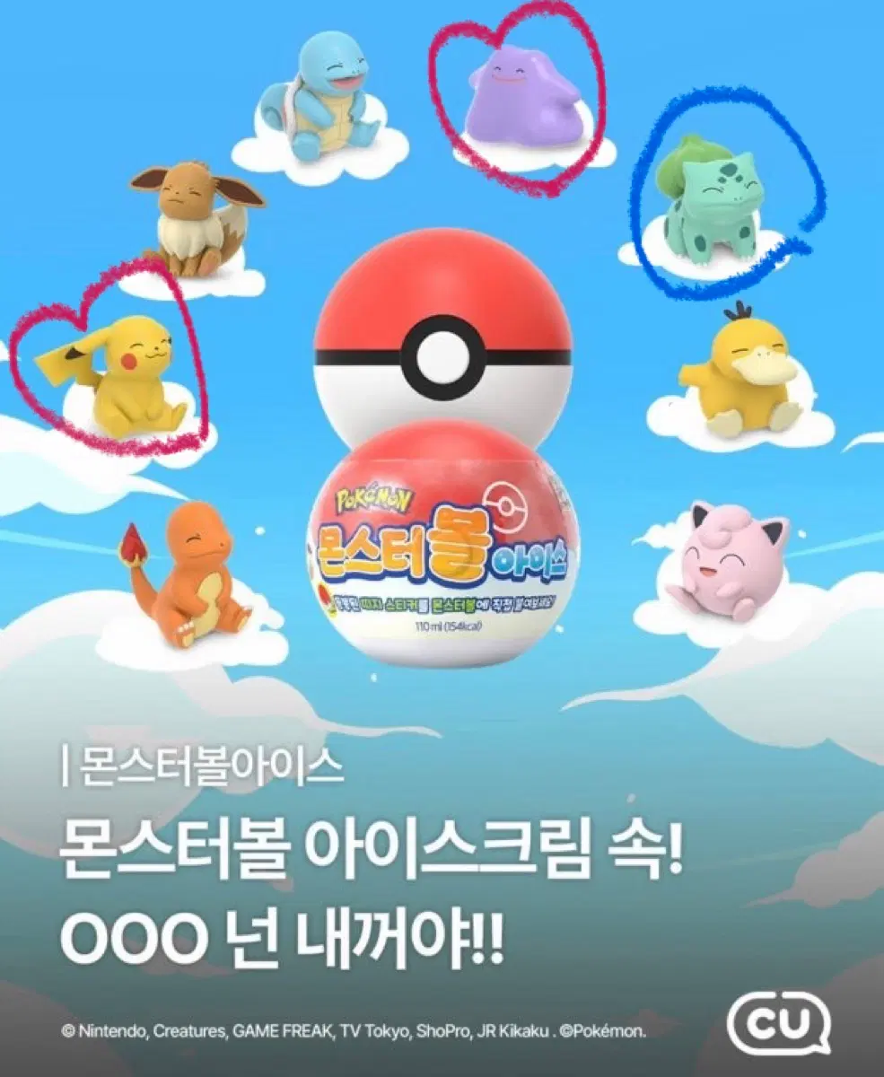 몬스터볼아이스 피규어 교환 및 구매