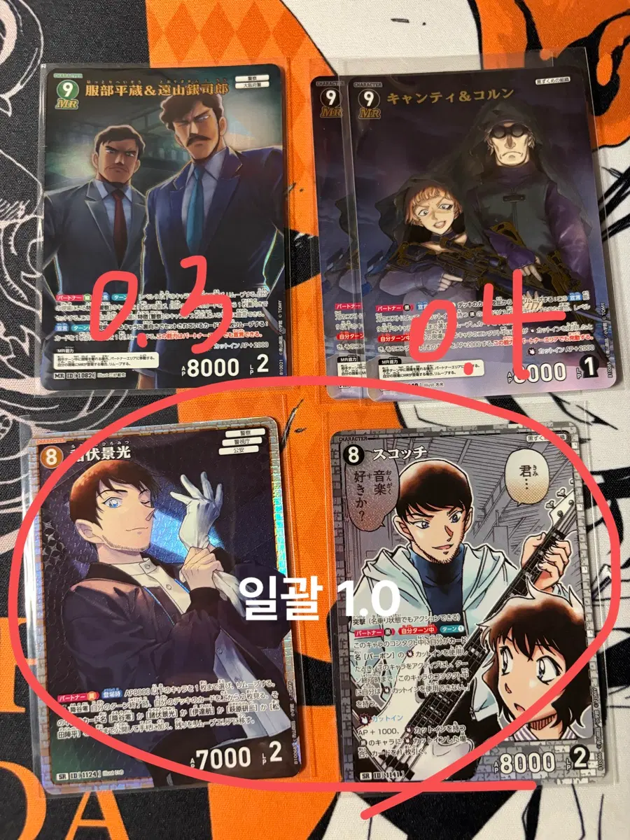 명탐정코난 tcg 10탄 카드 모로후시 헤이지 카이토 진페이 등