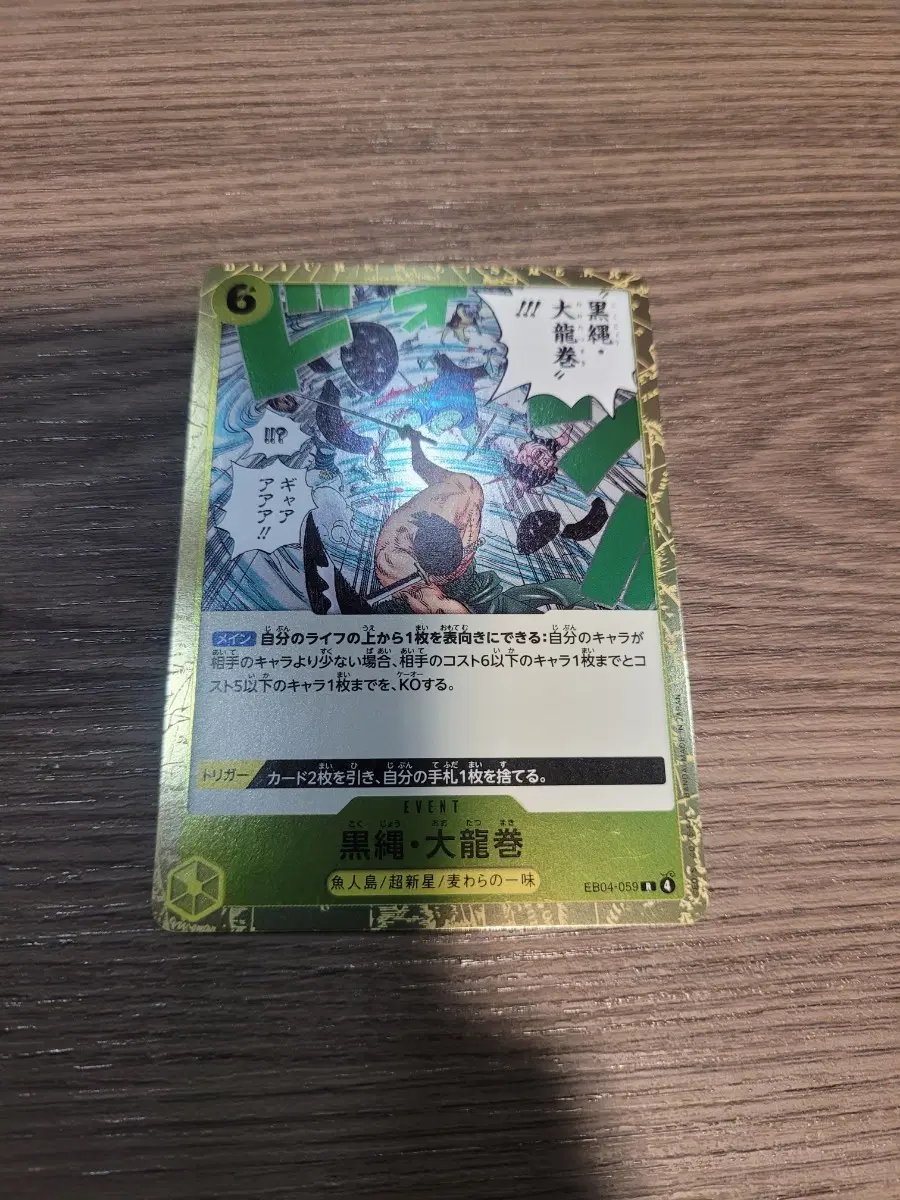 원피스 카드 일판 검은 밧줄 대용권 EB04-059